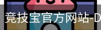 竞技宝官方网站-DOTA2,LOL,CSGO_亚洲电竞先驱